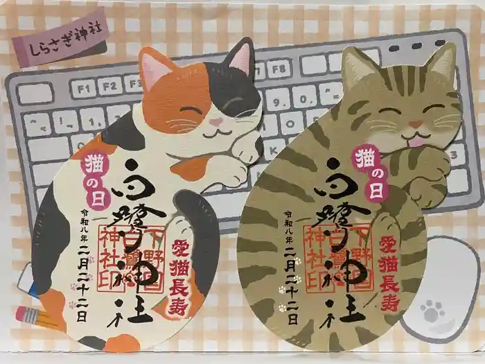 白鷺神社の御朱印