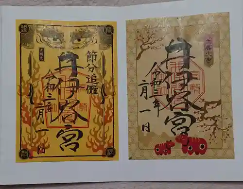 井伊谷宮の御朱印