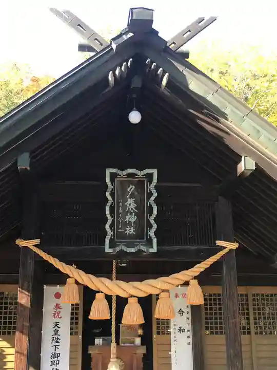 夕張神社のその他建物