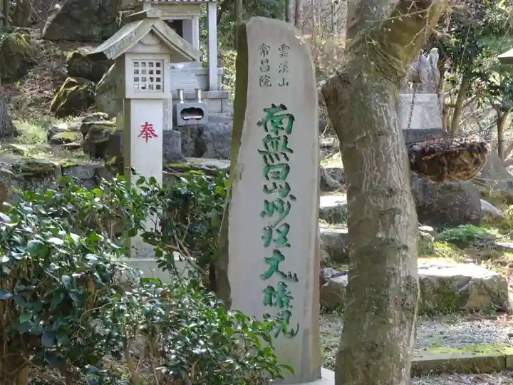 常昌院のその他建物