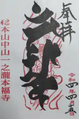 不動尊お姿、不動明王種子カンと文殊菩薩マンを組み合わせた梵字カンマン