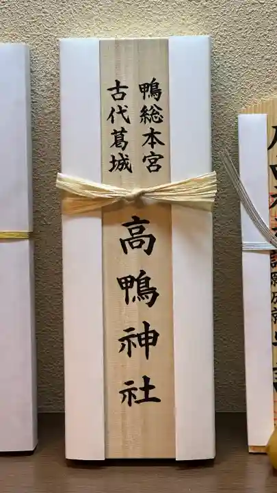 高鴨神社(奈良県)