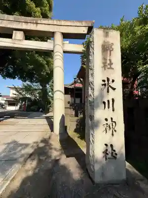 麻布氷川神社の{uncategorized: "未分類", other: "その他", undefined: "問題あり", building: "その他建物", grave: "お墓", sacred_gate: "鳥居", guardian: "狛犬", statue: "像", buddha: "仏像", history: "歴史", nature: "自然", garden: "庭園", animal: "動物", pagoda: "塔", temizu: "手水舎", mountain_gate: "山門・神門", sanctuary: "本殿・本堂", subordinate: "末社・摂社", art: "芸術", scenery: "景色", jizo: "地蔵", ema: "絵馬", goshuin: "御朱印", omikuji: "おみくじ", items: "授与品その他", amulet: "お守り", goshuincho: "御朱印帳", eats: "食事", festival: "お祭り", votive_dance: "神楽", shichigosan: "七五三参", wedding: "結婚式", experience: "体験その他", initially: "初詣", around: "周辺", anti_infection: "感染症対策"}