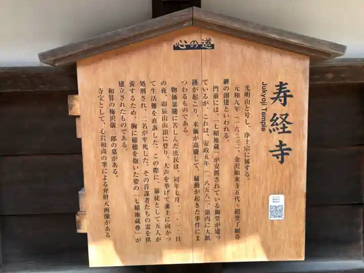 寿経寺のその他建物