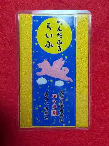 鹿角八坂神社の御朱印