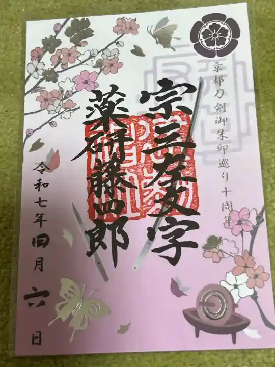 藤森神社(京都府)