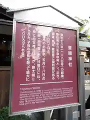 豊國神社の歴史