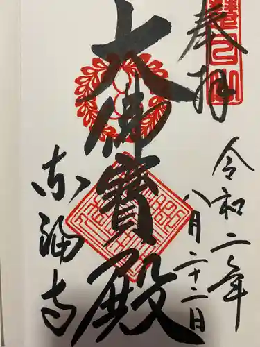 東福禅寺（東福寺）の御朱印