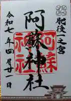 阿蘇神社(熊本県)