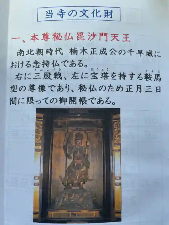 住吉毘沙門天 東福寺(大阪府)