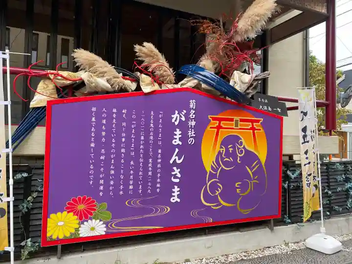 菊名神社(神奈川県)