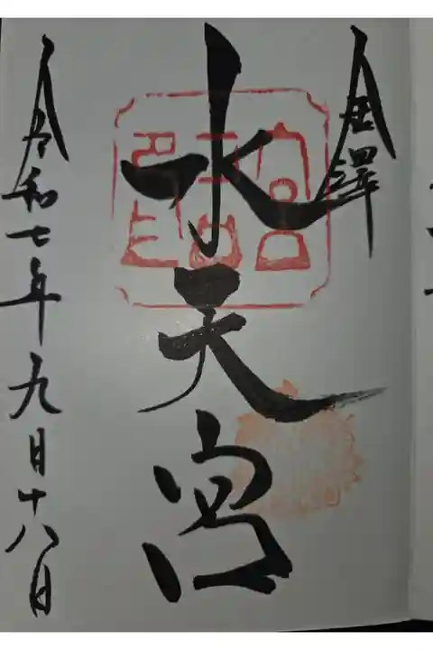 境内社 水天宮