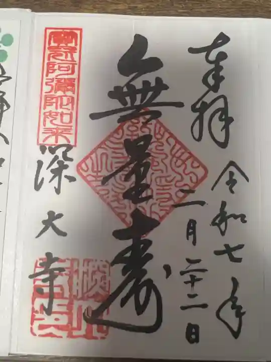 深大寺(東京都)