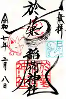 於菊稲荷神社(群馬県)