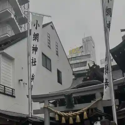 小網神社(東京都)