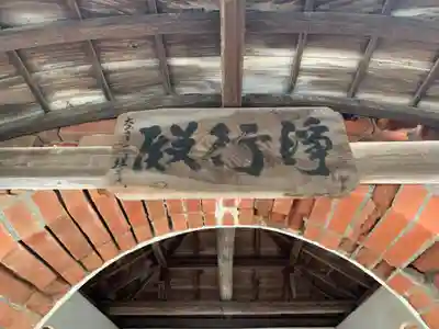 浄國寺(千葉県)