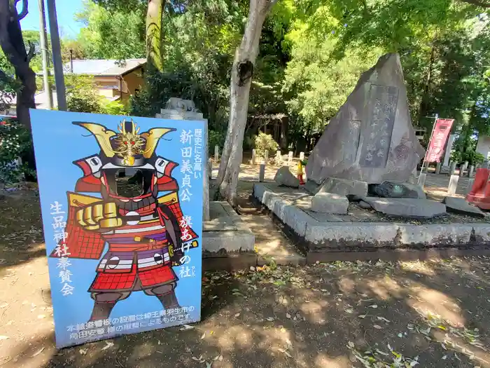 生品神社の建物その他