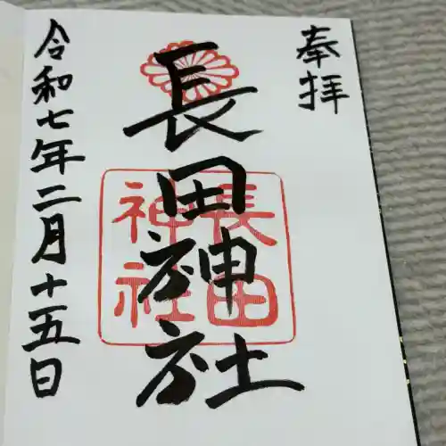 長田神社(兵庫県)