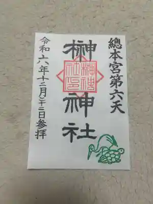 榊神社(東京都)