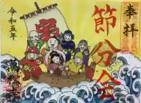 万松寺の御朱印