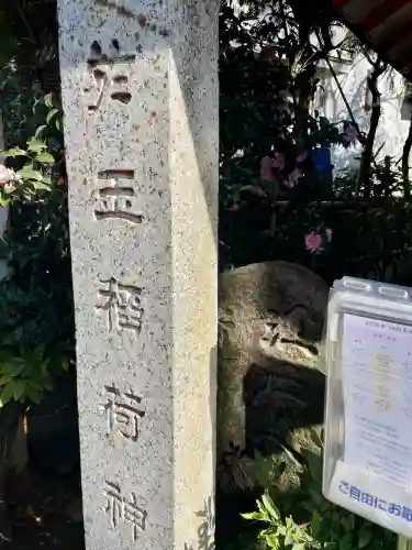 於玉稲荷神社の{uncategorized: "未分類", other: "その他", undefined: "問題あり", building: "その他建物", grave: "お墓", sacred_gate: "鳥居", guardian: "狛犬", statue: "像", buddha: "仏像", history: "歴史", nature: "自然", garden: "庭園", animal: "動物", pagoda: "塔", temizu: "手水舎", mountain_gate: "山門・神門", sanctuary: "本殿・本堂", subordinate: "末社・摂社", art: "芸術", scenery: "景色", jizo: "地蔵", ema: "絵馬", goshuin: "御朱印", omikuji: "おみくじ", items: "授与品その他", amulet: "お守り", goshuincho: "御朱印帳", eats: "食事", festival: "お祭り", votive_dance: "神楽", shichigosan: "七五三参", wedding: "結婚式", experience: "体験その他", initially: "初詣", around: "周辺", anti_infection: "感染症対策"}