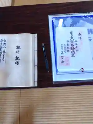 眞言寺(北海道)