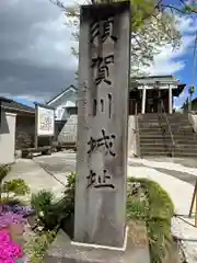 二階堂神社(福島県)