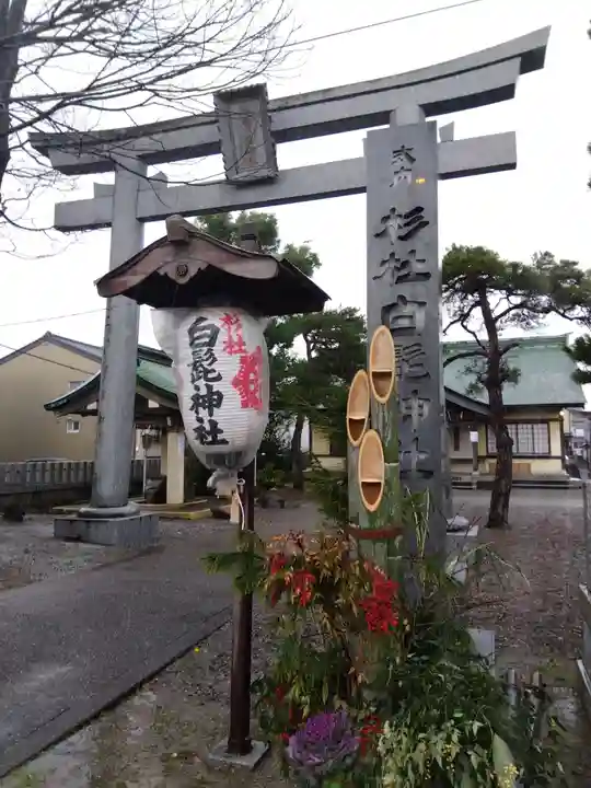 杉杜白髭神社(福井県)