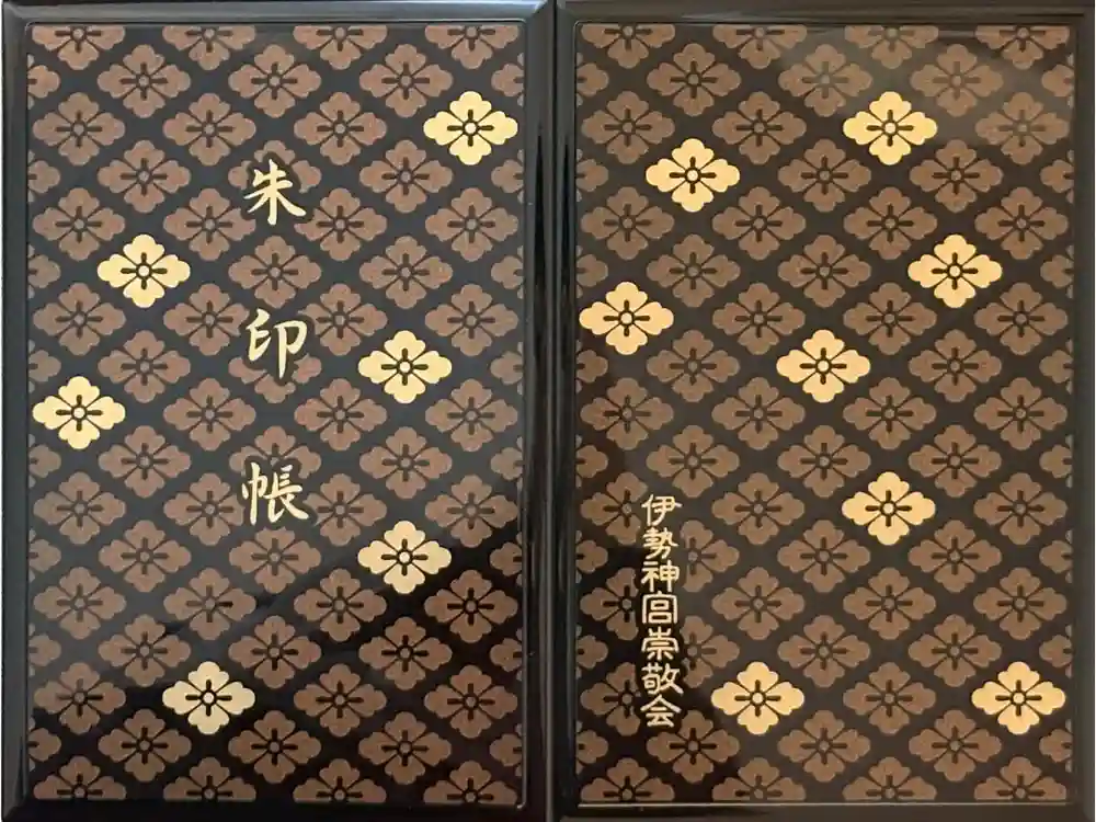 伊勢神宮内宮（皇大神宮）の御朱印帳
