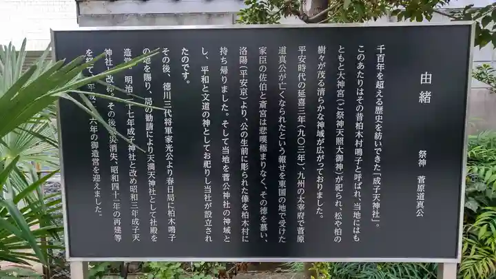 成子天神社(東京都)