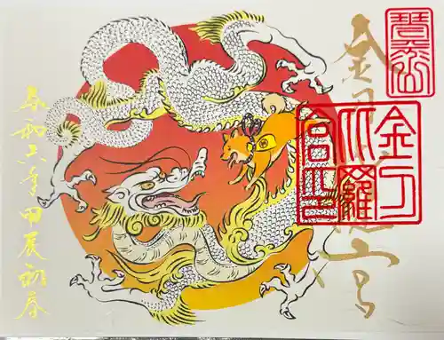 金刀比羅宮(香川県)