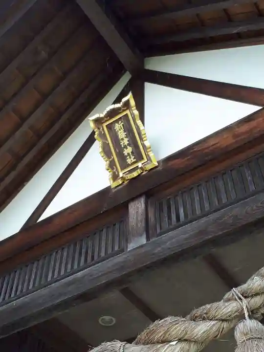 新篠津神社のその他建物