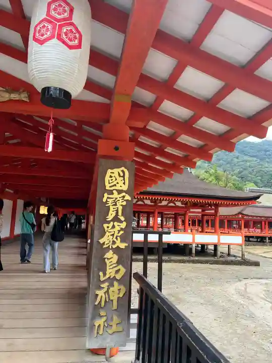 厳島神社(広島県)