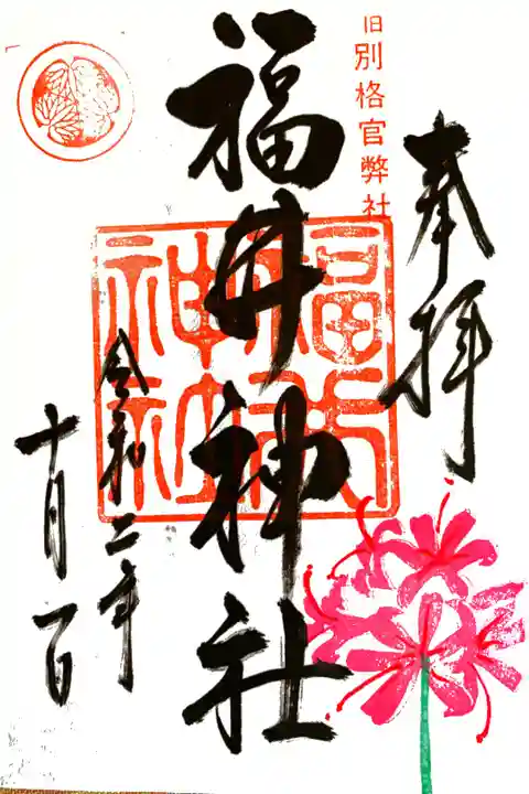 10月の御朱印
ダイヤモンドリリー