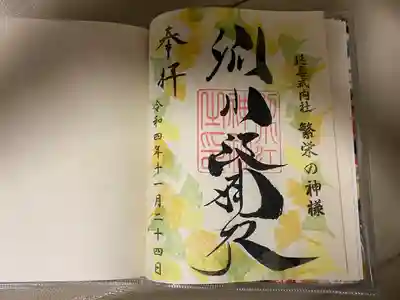 素敵な御朱印🍁