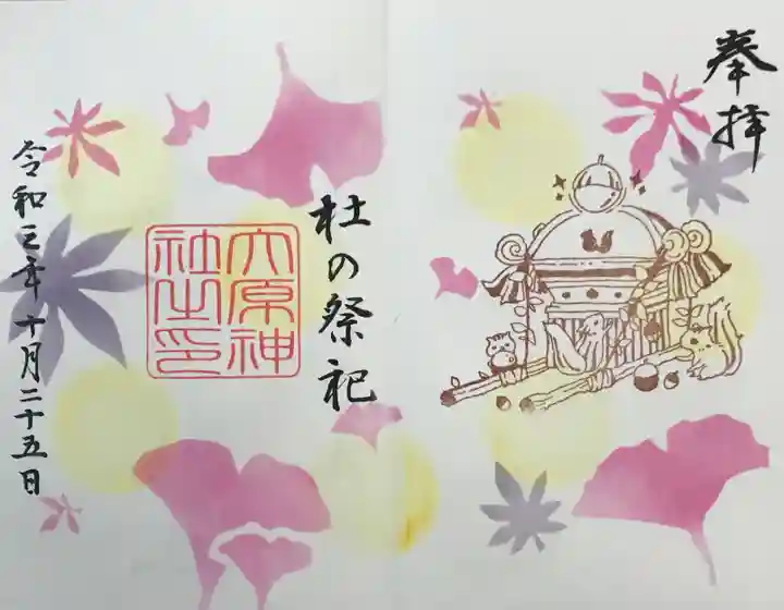 大宮・大原神社(千葉県)