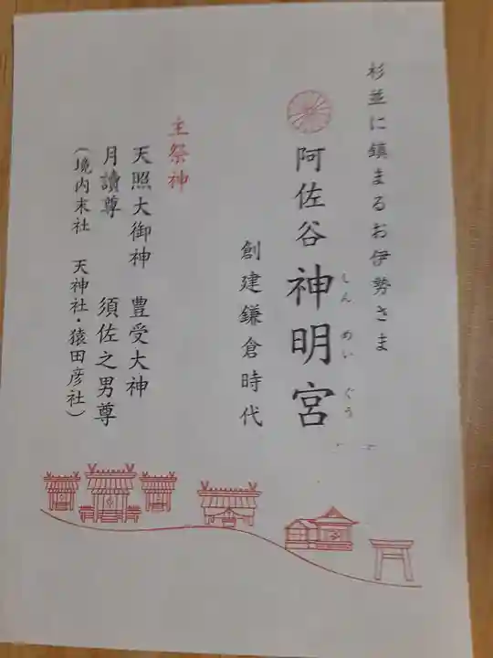 阿佐ヶ谷神明宮(東京都)