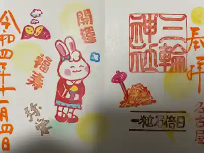 『一粒万倍日』当日限定バージョン