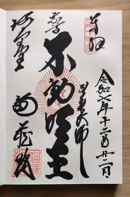 福蔵院の御朱印