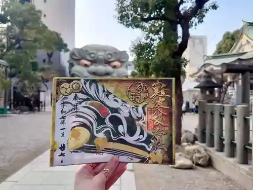 難波八阪神社の御朱印