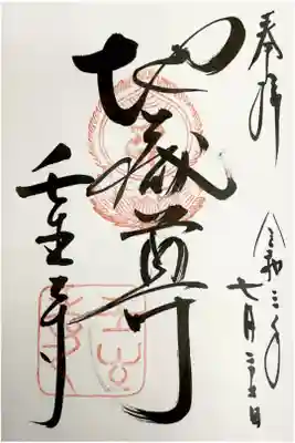 直書きで頂きました