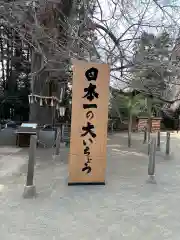 水戸八幡宮(茨城県)