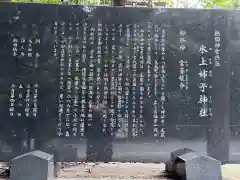 氷上姉子神社（熱田神宮摂社）の歴史