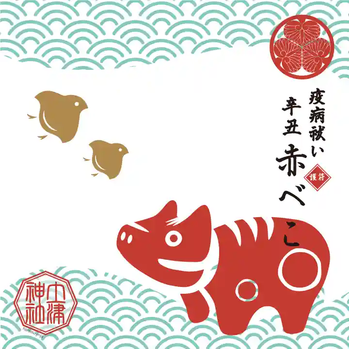 土津神社|こどもと出世の神さまの御朱印