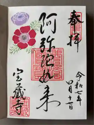 宝蔵寺(京都府)