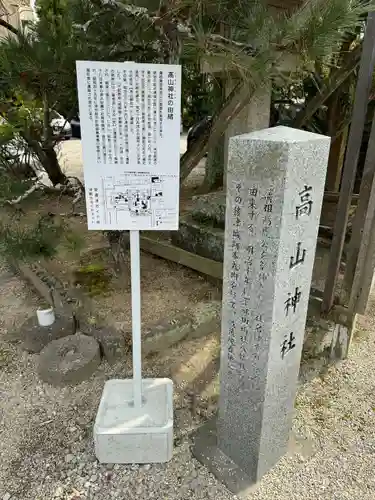 高山神社の歴史