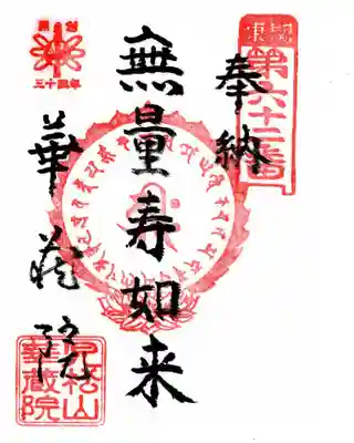 華藏院(神奈川県)