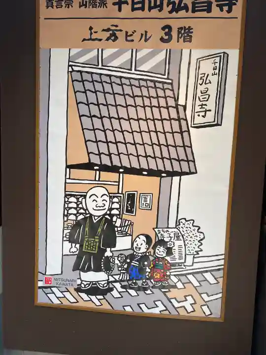 弘昌寺(大阪府)