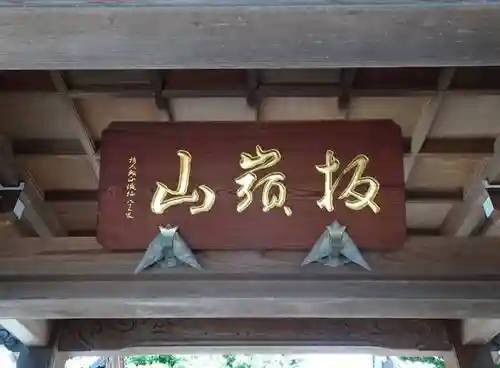 安楽寺のその他建物