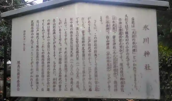 大松氷川神社の歴史